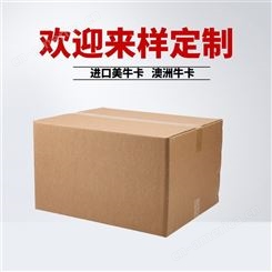 厂家批发快递包裹包装纸箱 家居收纳纸箱 搬家运输物流纸箱订购