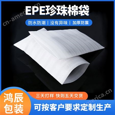 EPE珍珠棉 复膜加厚epe珍珠棉袋子定做 产品防震包装袋