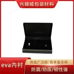 EVA材料包装防静电eva包装eva材料供应商兴锦诚