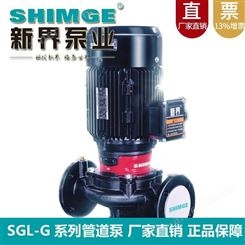 SHIMGE新界单级离心泵SGL80-125AG锅炉热水空调供暖循环增压泵
