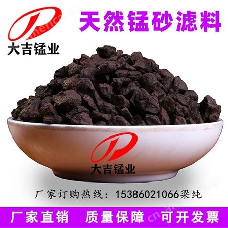 湖南厂家大吉锰业销售东北广西辽宁锰砂滤料30%含量2-4mm