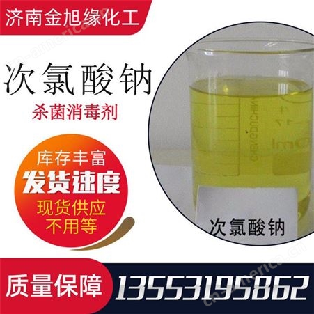工业级84消毒液 各种包装规格次氯酸钠