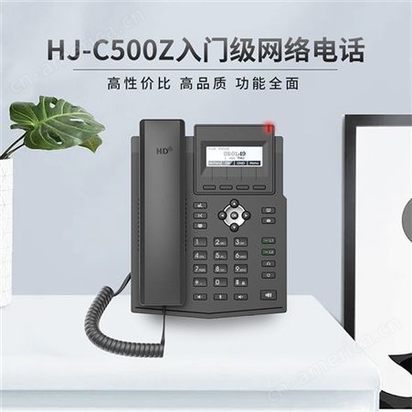 HJ-C500恒捷HJ-C500 入门级 兼容SIP主流IP PBX/软交换/IMS