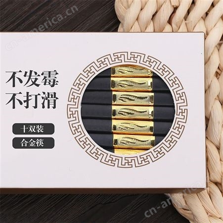 筷子家用餐具套装定制 酒店合金筷子 日式筷子十双装金福筷子套装定做