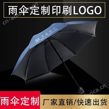 雨伞定制 雨伞设计 雨伞厂家 雨伞
