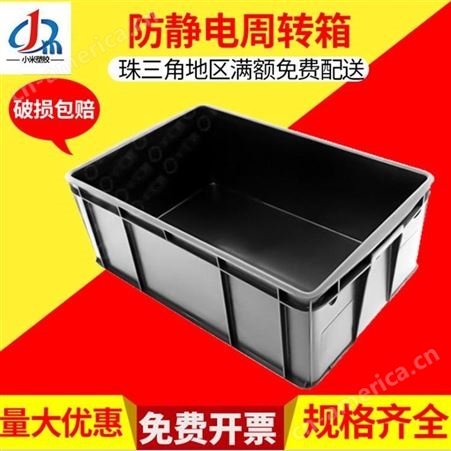 箱信我惠州防静电周转箱加厚黑色方形塑料箱牢固可加盖整理储物箱