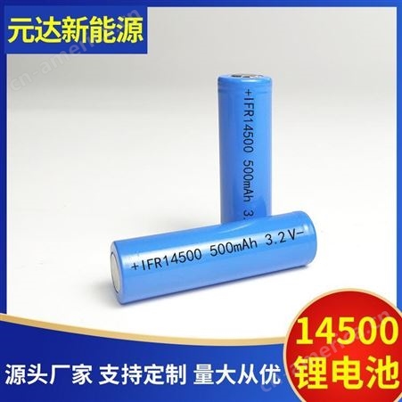 平头14500磷酸铁锂电池 5号500IFR充电电池 3.2v草坪灯铁锂电池