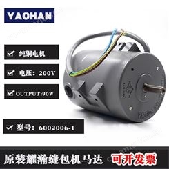 YAOHAN中国台湾耀瀚手提缝包机电机N600A FN600A MN600A马达6002006-3 24V