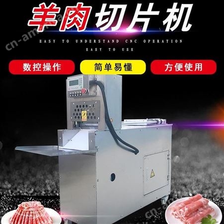 欧工数控羊肉切片机 切羊肉卷机 电动肥牛切肉卷机 切肉片机欢迎来电