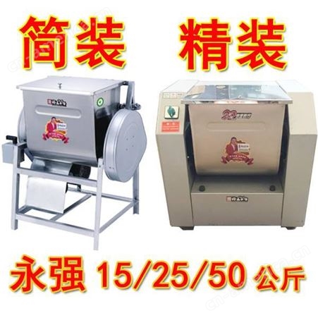 永强和面机YQ-15kg简装25公斤精装卧式商用不锈钢拌面机50KG包子