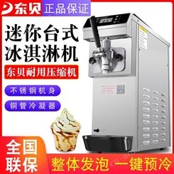 南阳冰淇淋机东贝台式小冰激凌机