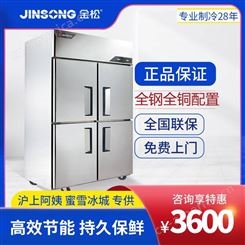 金松四门冰箱商用双温厨房不锈钢冷柜立式大容量保鲜冷藏冷冻冰柜