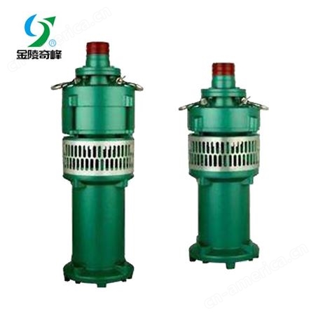 充油式潜水电泵 QY潜水泵厂家 金陵奇峰