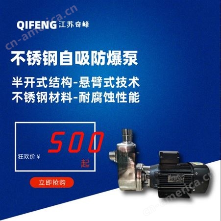 奇峰 不锈钢自吸化工泵-耐腐蚀 防爆泵工厂销售