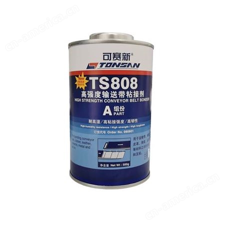 天山可赛新输送带粘接剂 TS808橡胶粘接剂 皮带胶
