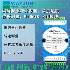 编码器脉冲计数器，角度速度位移测量，Modbus RTU模块