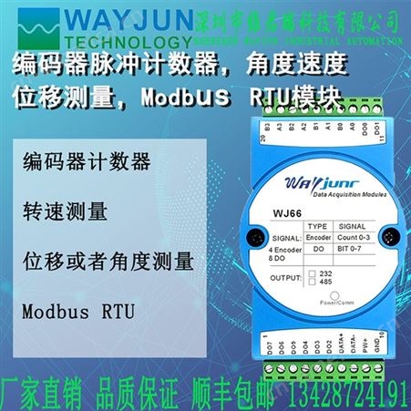 编码器脉冲计数器，角度速度位移测量，Modbus RTU模块