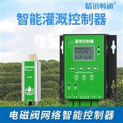农业灌溉控制器 V2智能化自动精准灌溉远程控制器
