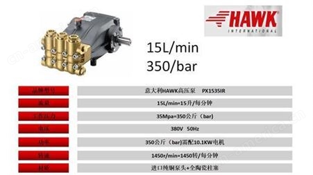 意大利HAWK高压柱塞泵NMT2120、HAWK高压泵HD8515