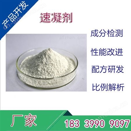 液体低碱度速凝剂 干粉水泥速凝添加剂 锚固剂 永安 青岛天津专售