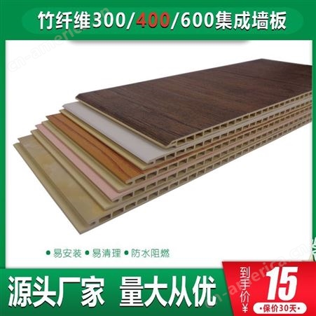 工厂直销400*8竹木纤维集成墙板 室内护墙板 量大从优