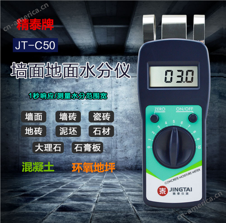 精泰牌JT-C50墙面地面水分仪可测量墙面、瓷砖、混凝土地面、环氧地坪等的含水率。