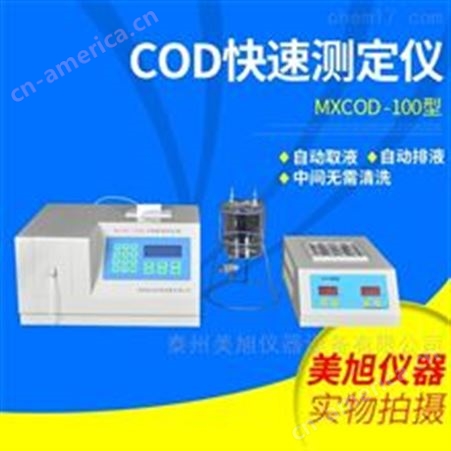 MXCOD-100型化学耗氧量分析仪