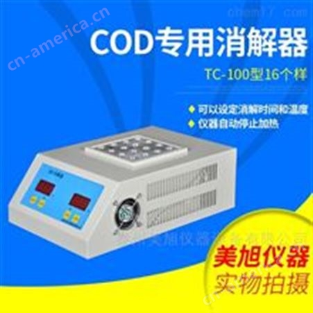 TC-100型COD消解器