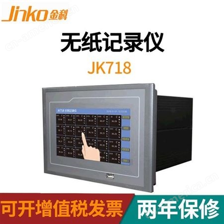 JK718金科JK718彩屏无纸记录仪 数据采集模块 闪存芯片温湿度采集