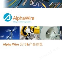 上海恒萨实业一级代理阿尔法热缩管alpha wire现货库存：F2211IN BK105