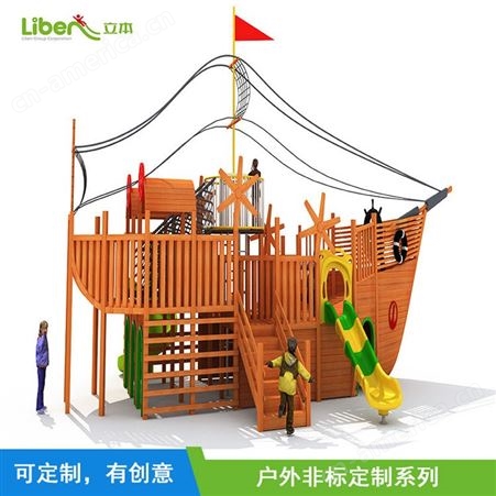 立本大型儿童游乐场设备定制 户外游乐设施价格 木质海盗船厂家