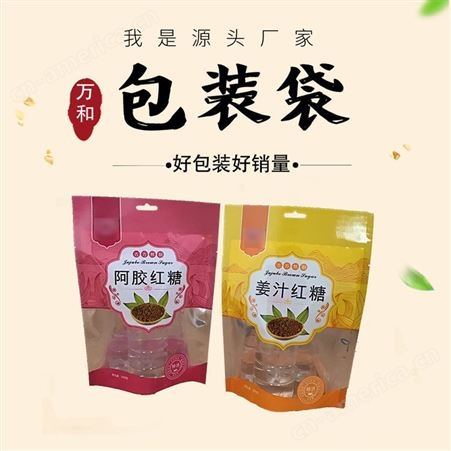 郑州铝箔袋印刷厂万和包装定做多种食品包装袋