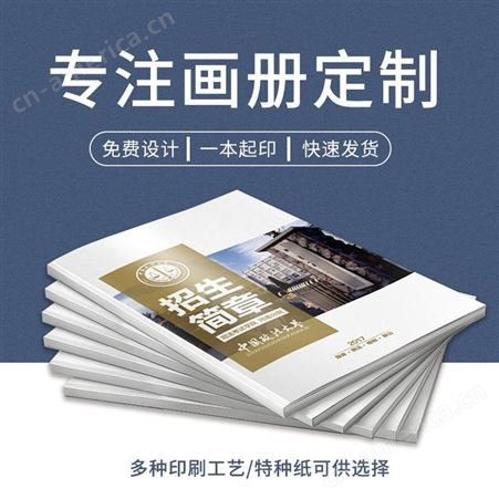 南京画册印刷 南京宣传册印刷 精品画册印刷 免费出样-一本起订南京沃克包装