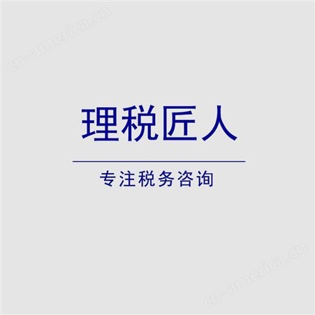 重庆中小企业税务 代理税务公司 推荐理税匠人服务