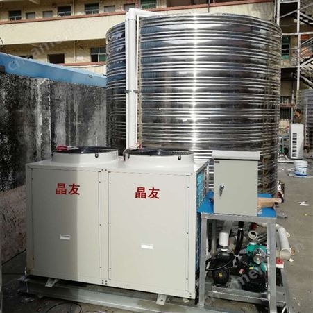 热泵一体机 晶友 深圳酒店热水热泵一体机 学校热水热泵品牌
