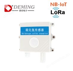 无线硫化氢传感器LORA NB-IOT