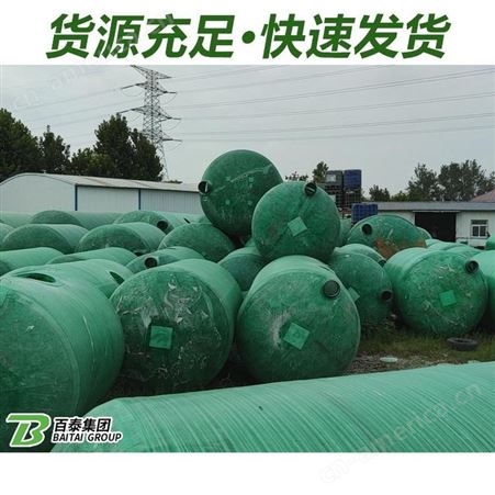 上海玻璃钢化粪池厂家 成品化粪池厂家 百泰