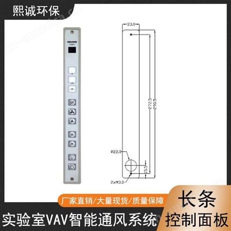 实验室通风柜控制面板厂家批发熙诚环保VAV变风系统长条形按键控制面板