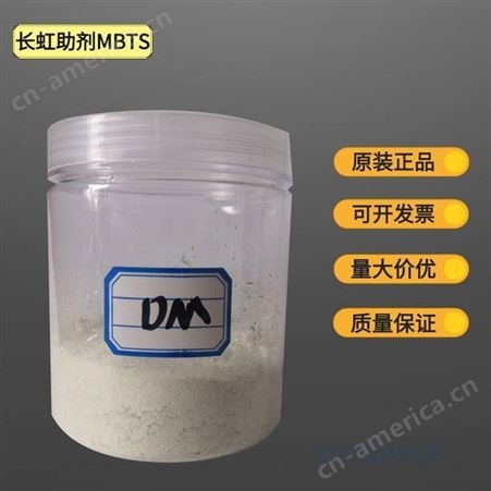 橡胶硫化促进剂CZ DM 涂料 塑料 油墨 硅胶 耐煮水附着力
