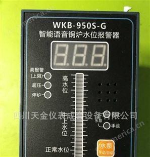 WKB-950S(H)智能语音锅炉水位报警器可控制水泵开关液位计液位仪
