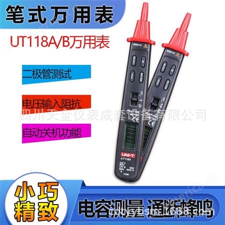 笔式多用表UT118A/B型袖珍数显多用表数字电压感应多用表自动量程