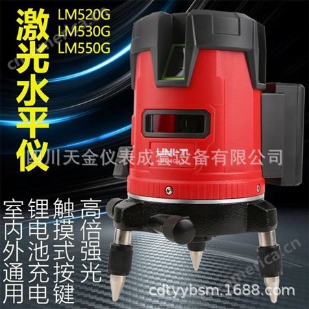 优利德LM520G/530G/550G激光水平仪强光标线仪高精度打线激光水平