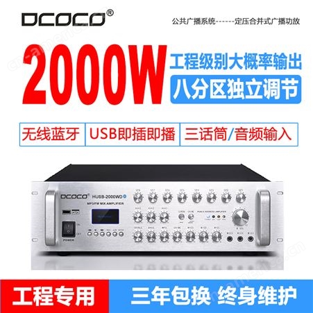 DCOCO迪科科 KS-809 812背景音乐吸顶天花喇叭扬声器音箱公共广播