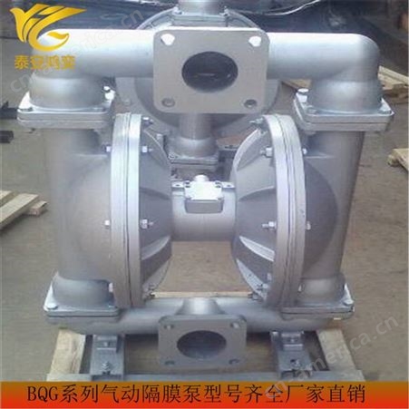 BQG100/0.3气动隔膜泵适用性强 铝合金气动隔膜泵型号齐全