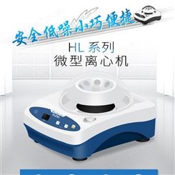 上海沪析 HL-4K微型掌上离心机  PRP提取实验室离心机  迷你离心机