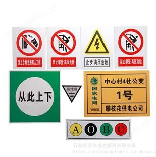 不锈钢蚀刻线路杆号牌警示牌厂家电力标志牌交通安全标志牌