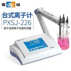 上海雷磁PXSJ-226离子计台式5寸触摸屏离子浓度测量仪