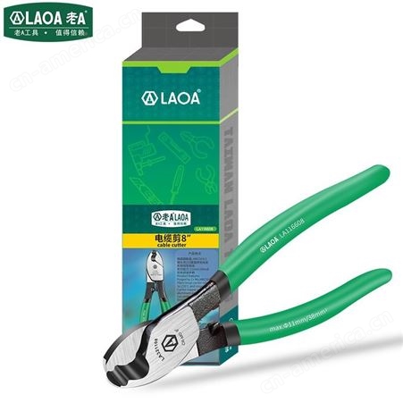 老A（LAOA）电缆剪刀 工业级 电缆钳 电工钳剪线钳断线钳 8英寸 LA116608
