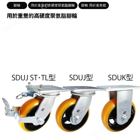日本YODONO世殿重型高硬度聚氨酯脚轮固定车（SDUK型）SDUK200