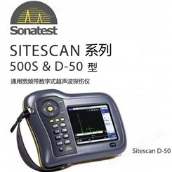 英国Sonatest声纳探伤仪D50 500S 大锻件或铸件检测，以及常规超声波检测